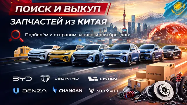 CarsApp поиск запчастей на китайские автомобили